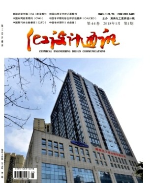 化工设计通讯