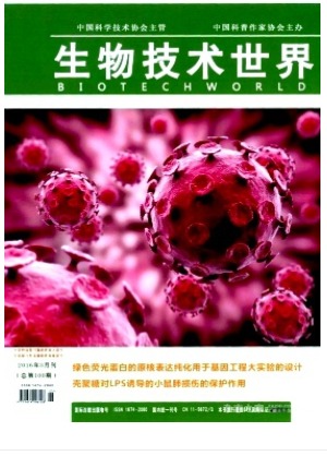 生物技术世界