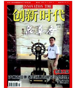创新时代