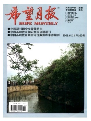 希望月报