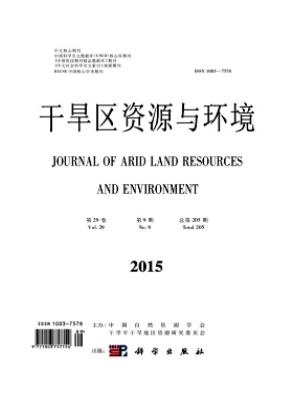 干旱区资源与环境