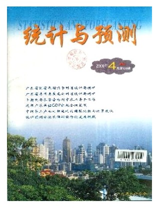 统计与预测