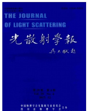 光散射学报