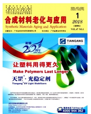 合成材料老化与应用
