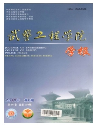 武警工程大学学报