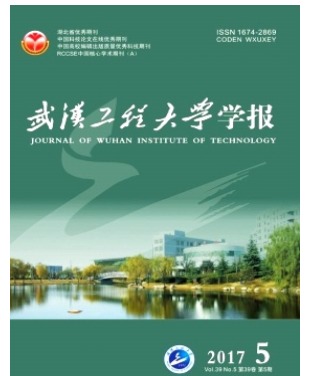 武汉工程大学学报