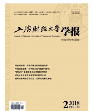 上海财经大学学报