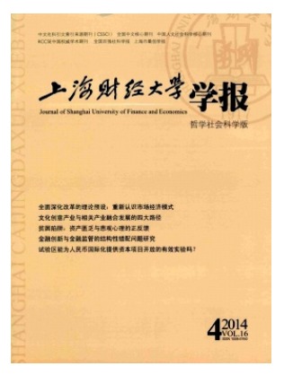 上海财经大学学报