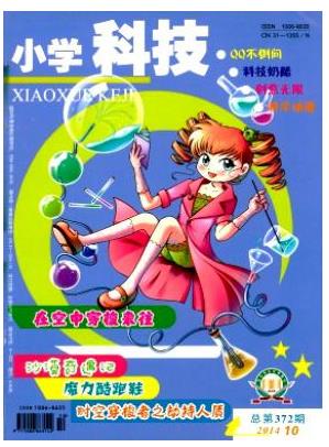 小学科技