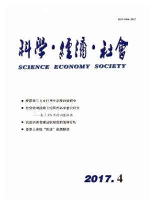科学经济社会