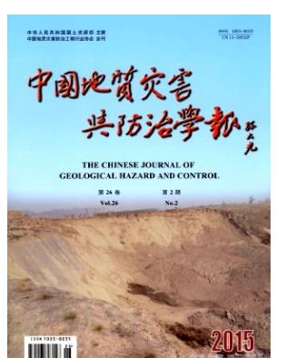 中国地质灾害与防治学报
