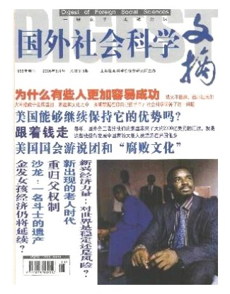 国外社会科学文摘
