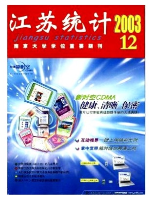 江苏统计