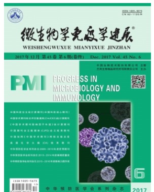 微生物学免疫学进展