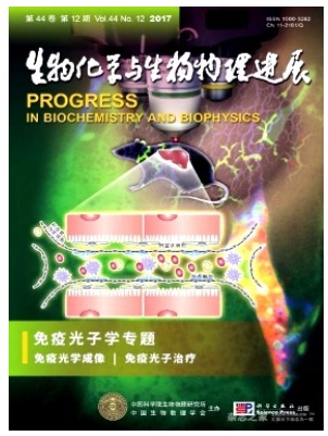 生物化学与生物物理进展