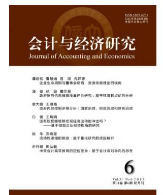 会计与经济研究