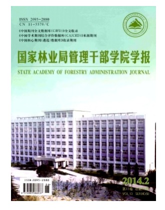 国家林业局管理干部学院学报