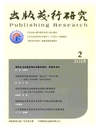 出版发行研究