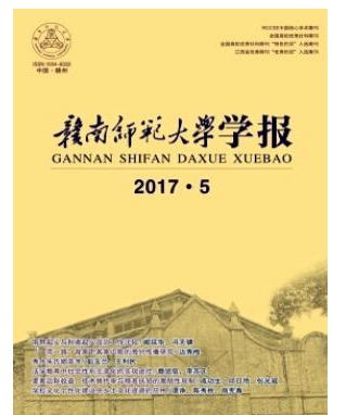 赣南师范大学学报