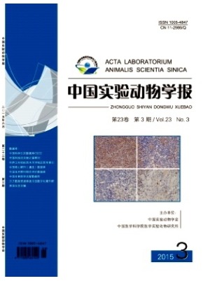 中国实验动物学报