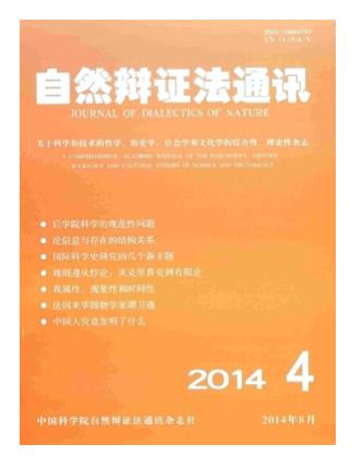 自然辩证法通讯