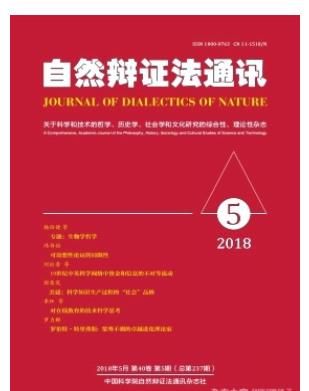 自然辩证法通讯