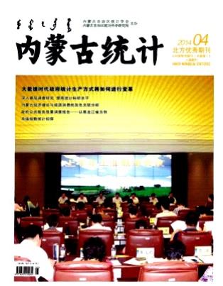 内蒙古统计