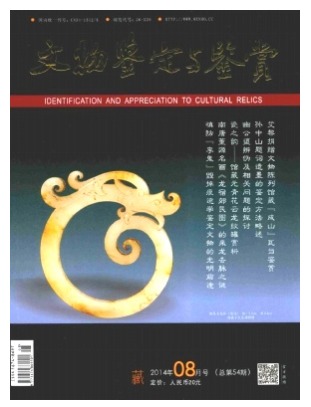 文物鉴定与鉴赏