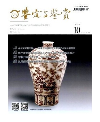 文物鉴定与鉴赏