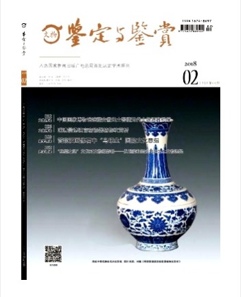 文物鉴定与鉴赏