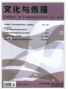 文化与传播