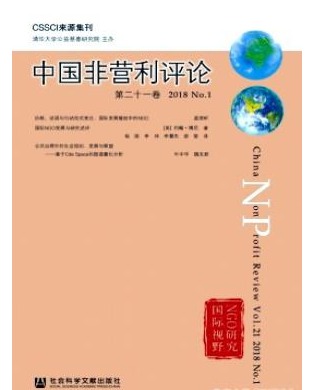 中国非营利评论