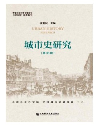 城市史研究