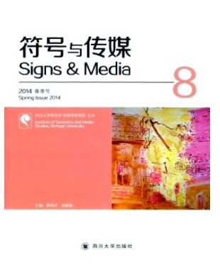 符号与传媒