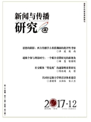 新闻与传播研究