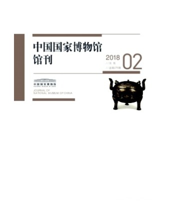 中国国家博物馆馆刊