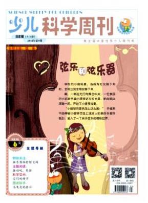 少儿科学周刊