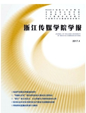 浙江传媒学院学报
