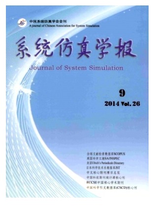 系统仿真学报