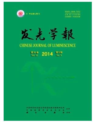 发光学报