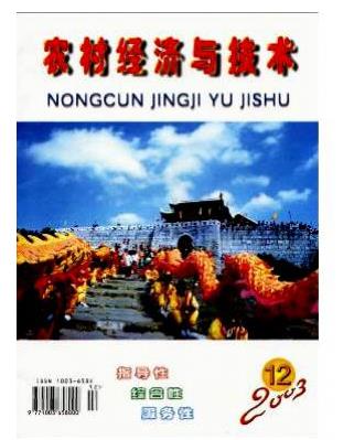 农村经济与技术