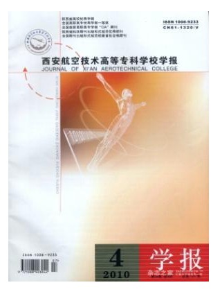 西安航空技术高等专科学校学报
