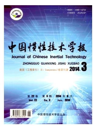 中国惯性技术学报