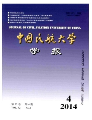 中国民航大学学报