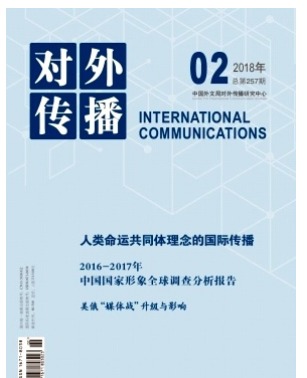 对外传播