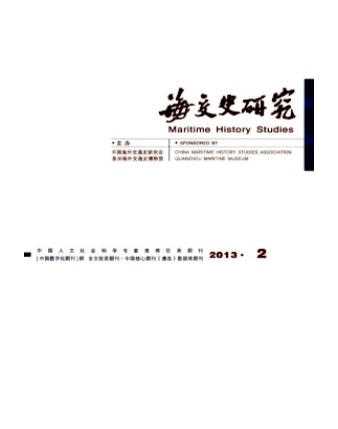 海交史研究