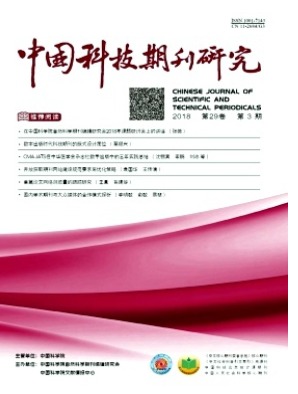 中国科技期刊研究