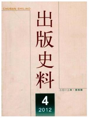 出版史料