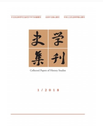 史学集刊