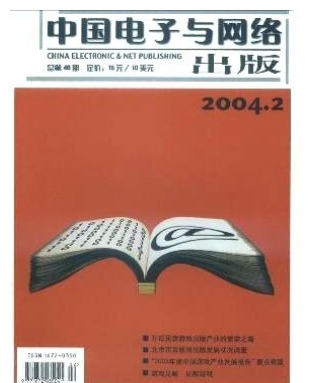 中国电子与网络出版